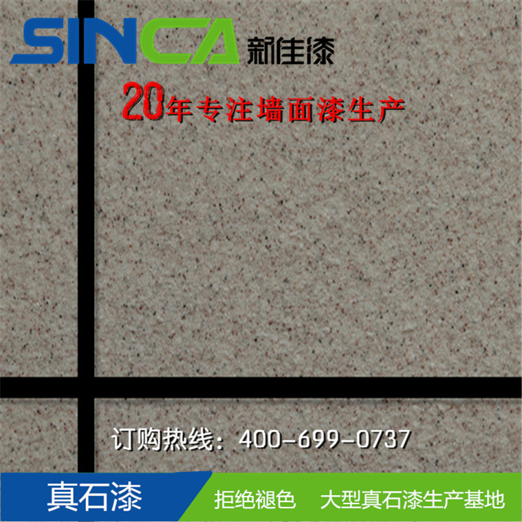 選購外墻真石漆注意啦！除了真石漆價格您還要了解的事